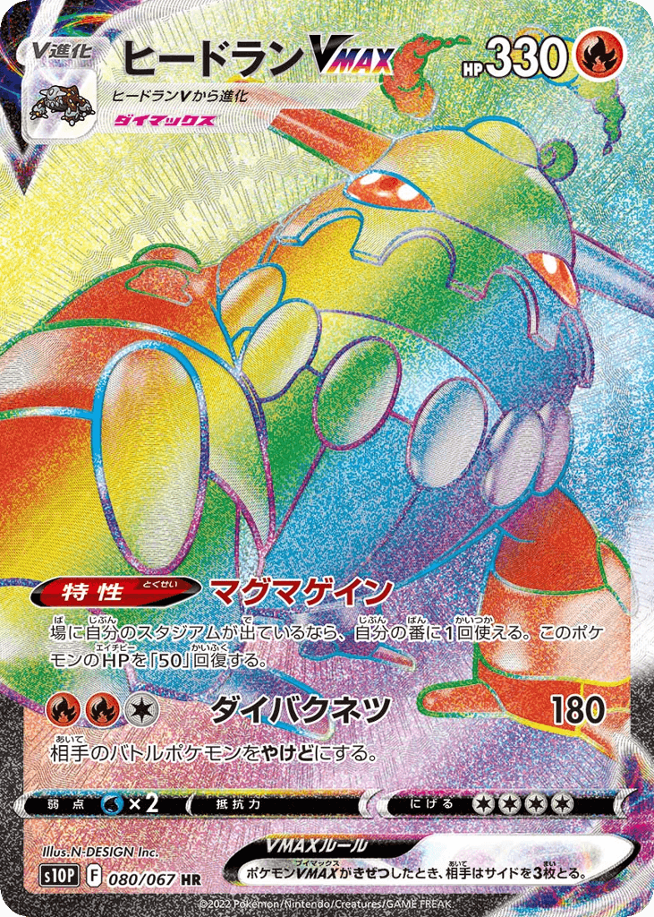 Heatran VMAX