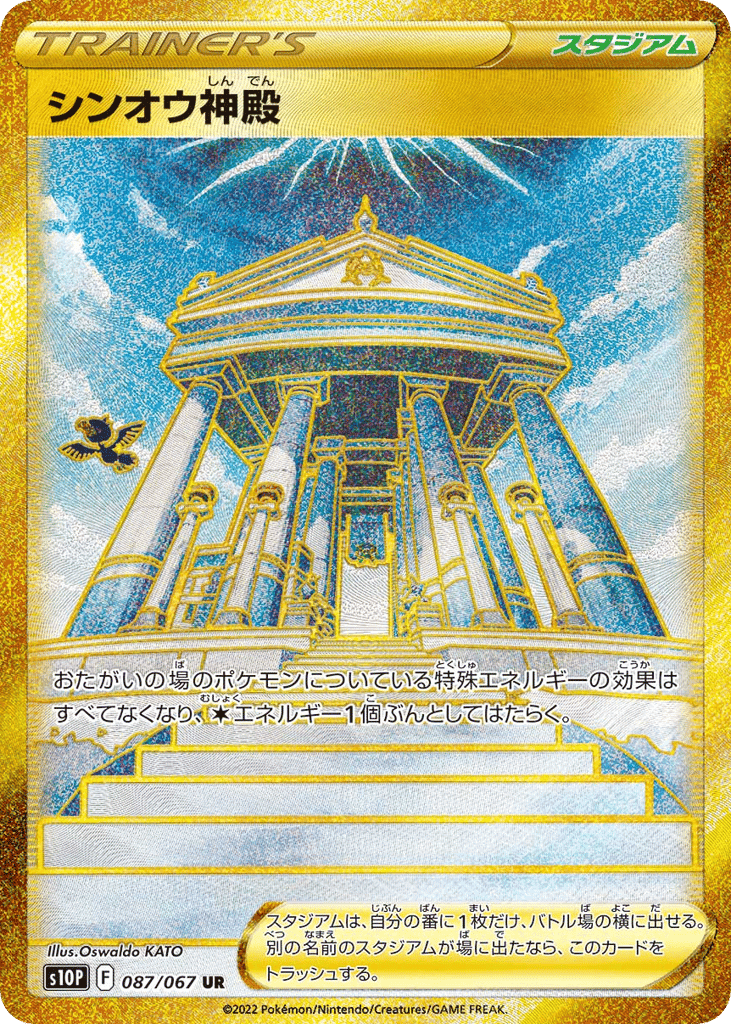 Temple of Sinnoh