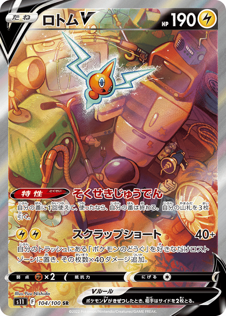 Rotom V