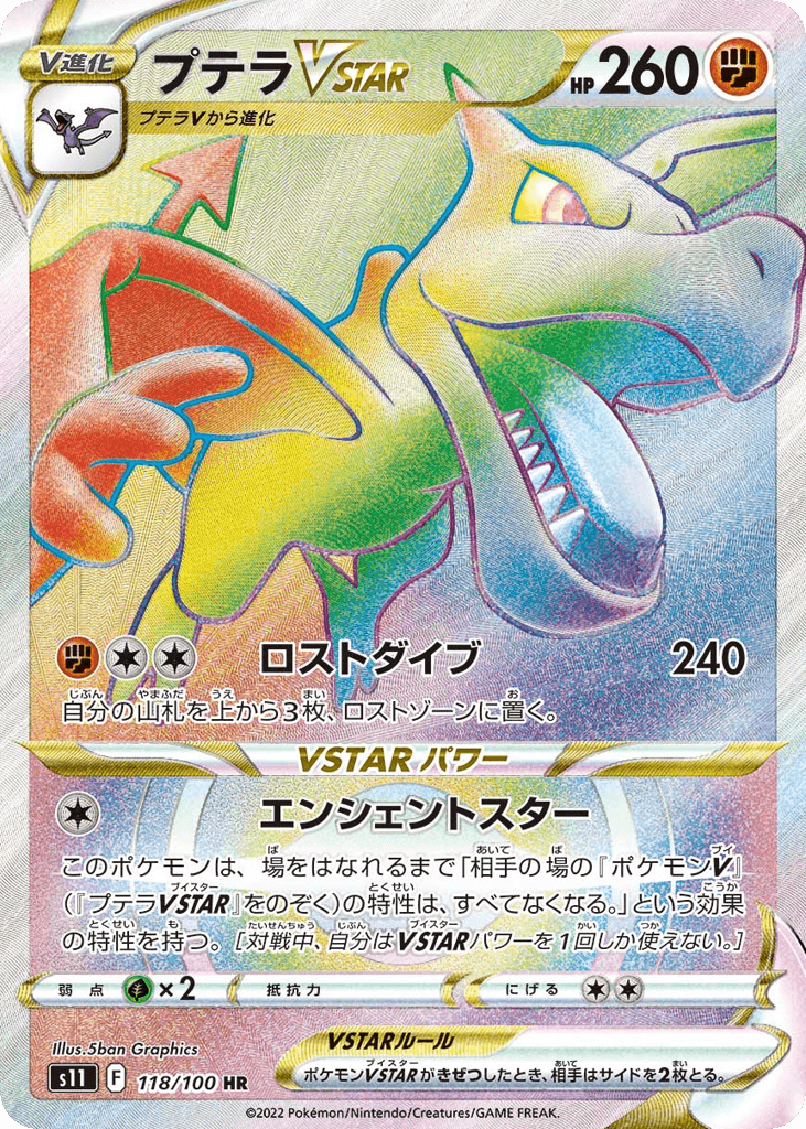 Aerodactyl VSTAR