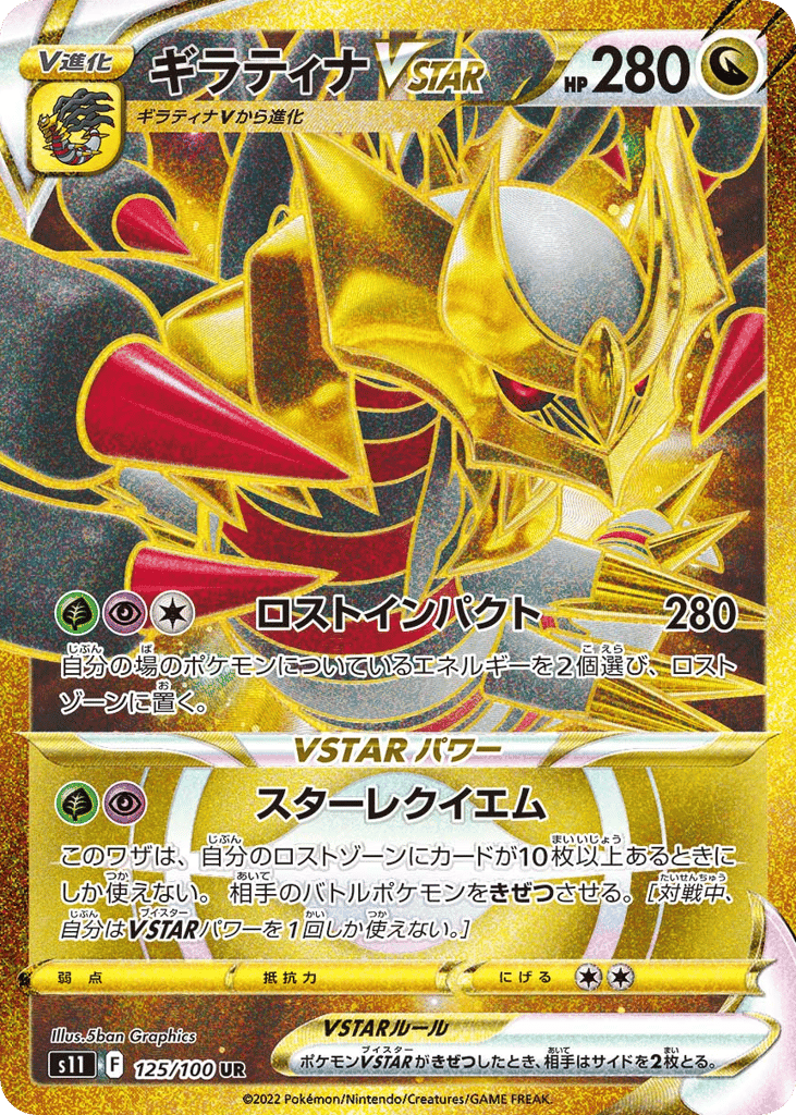 Giratina VSTAR