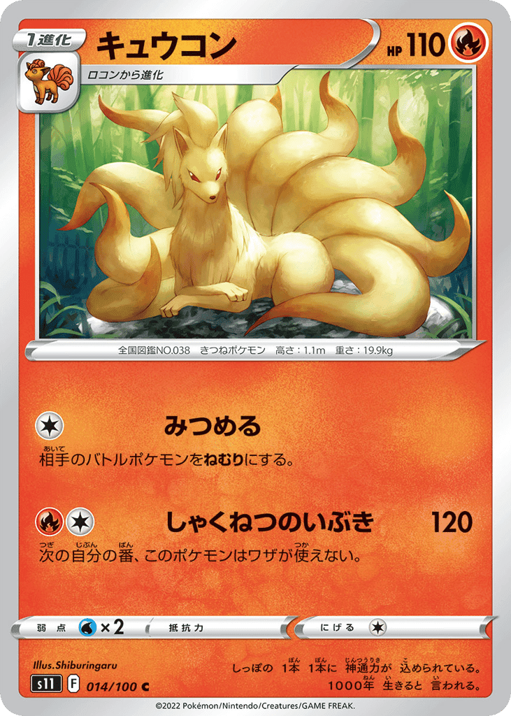 Ninetales