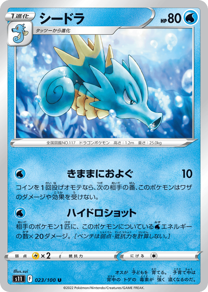 Seadra