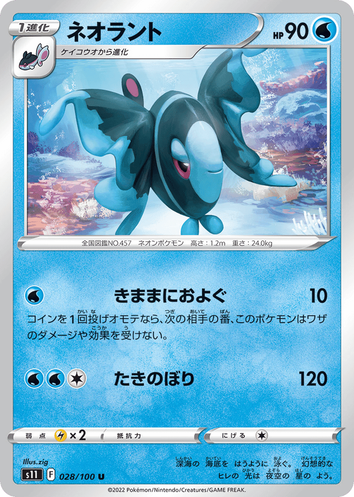 Lumineon