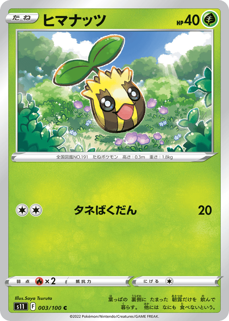 Sunkern