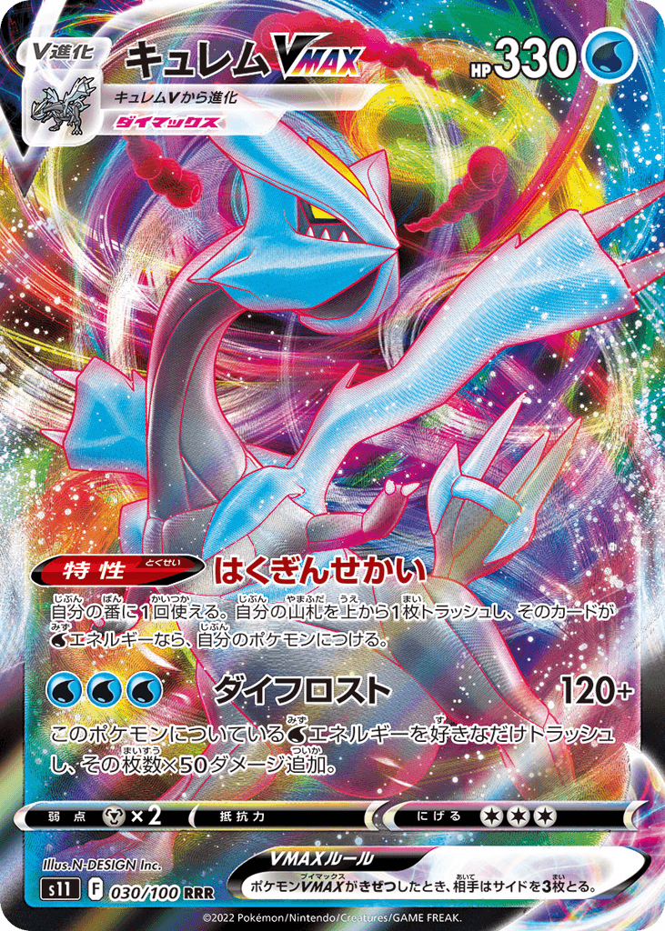 Kyurem VMAX