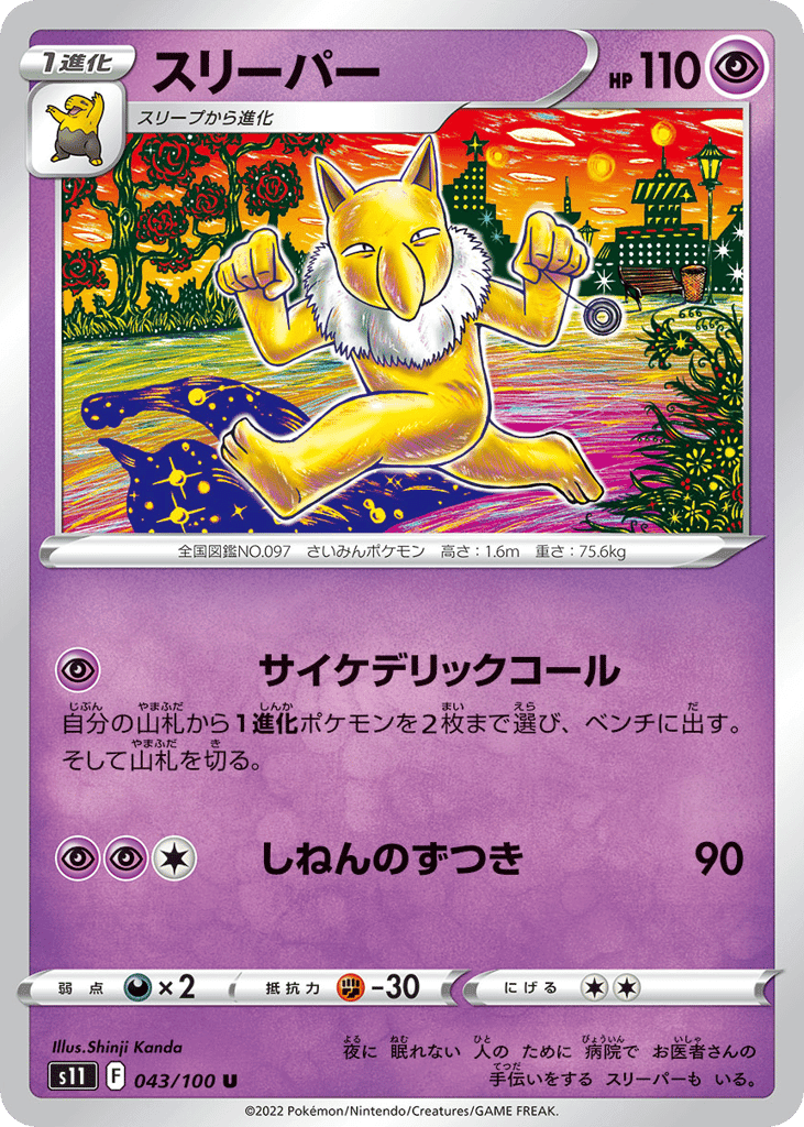 Hypno