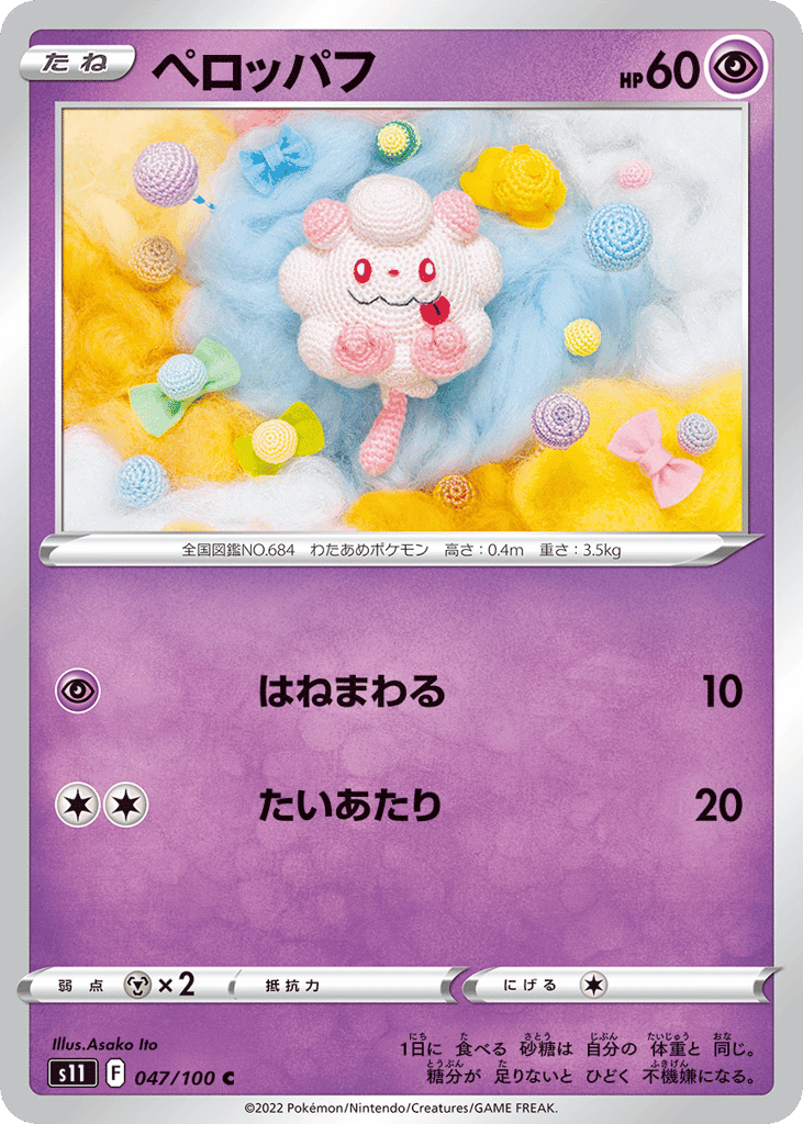Swirlix