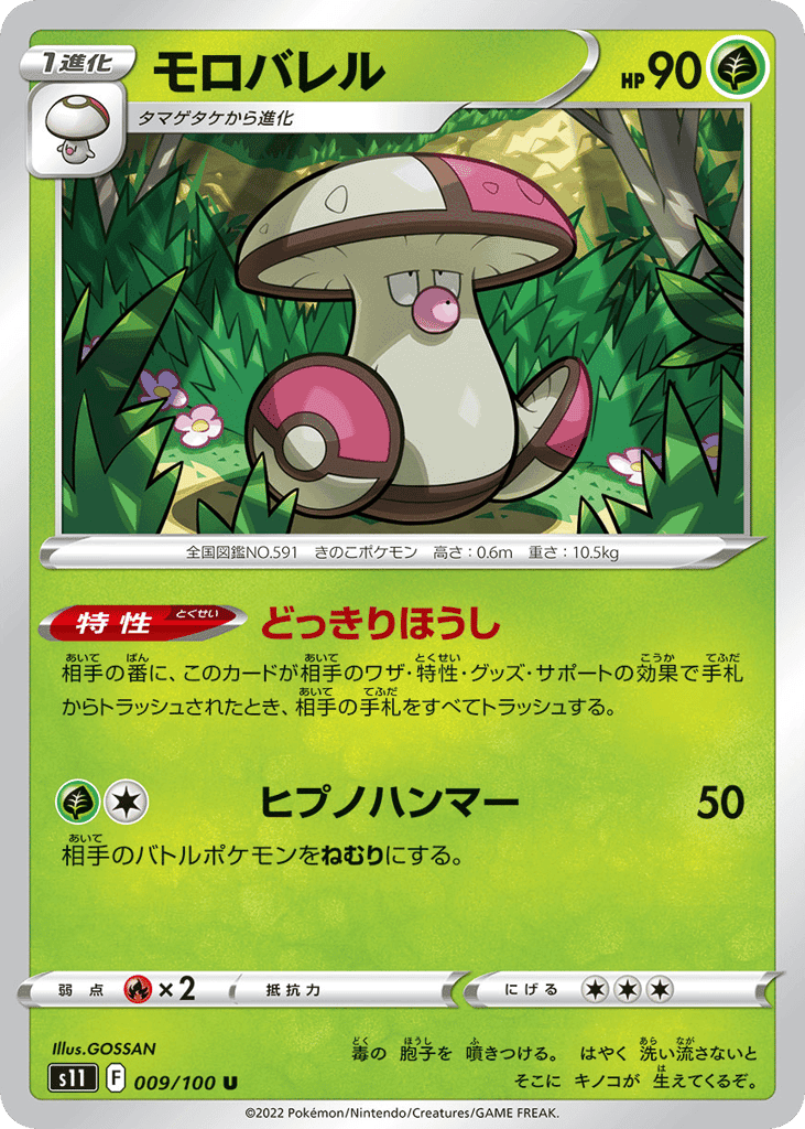 Amoonguss