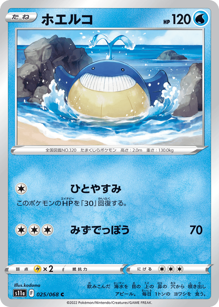 Wailmer