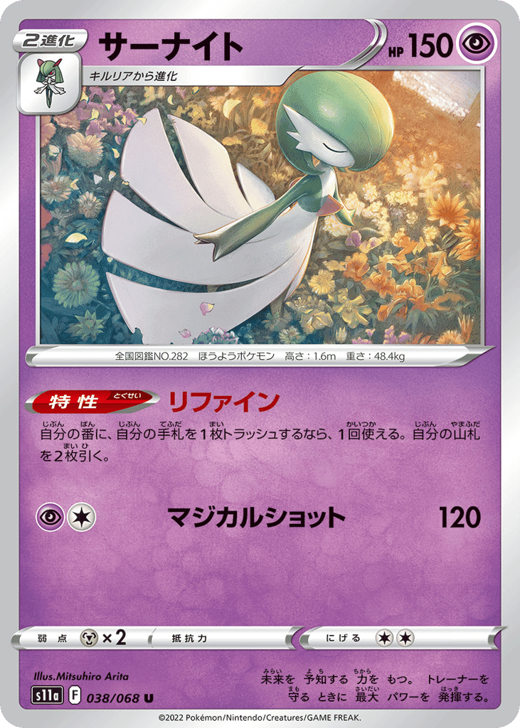 Gardevoir