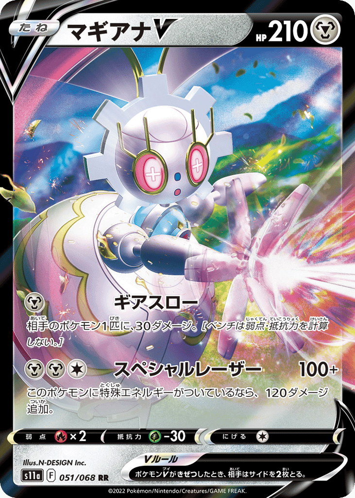 Magearna V
