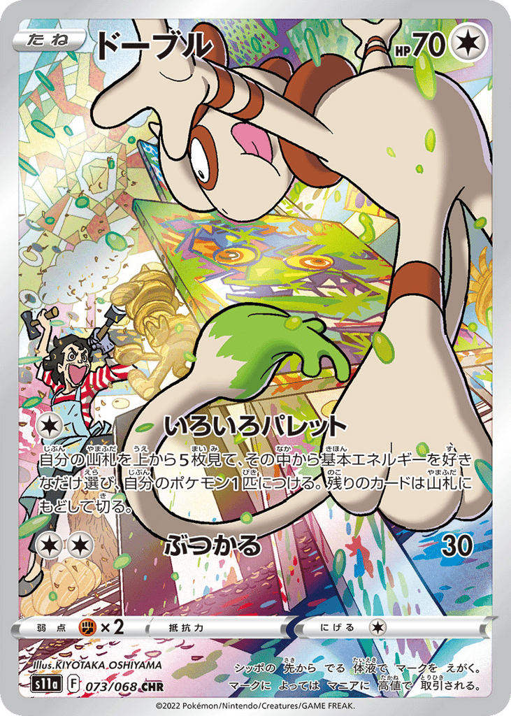 Smeargle