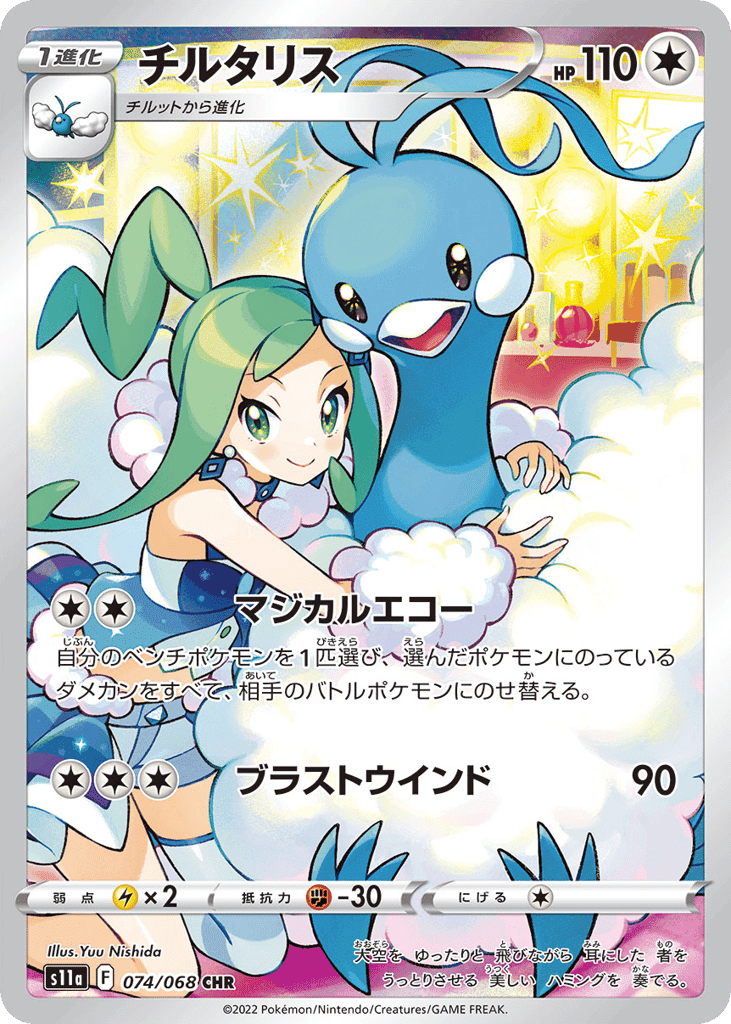 Altaria