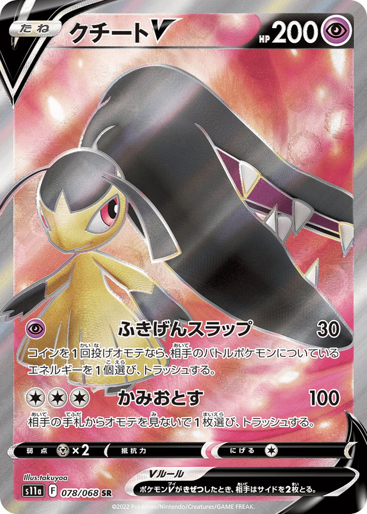 Mawile V