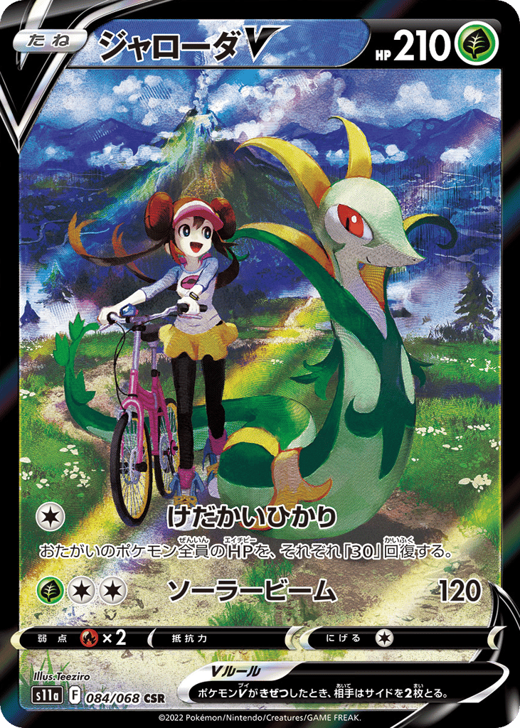 Serperior V
