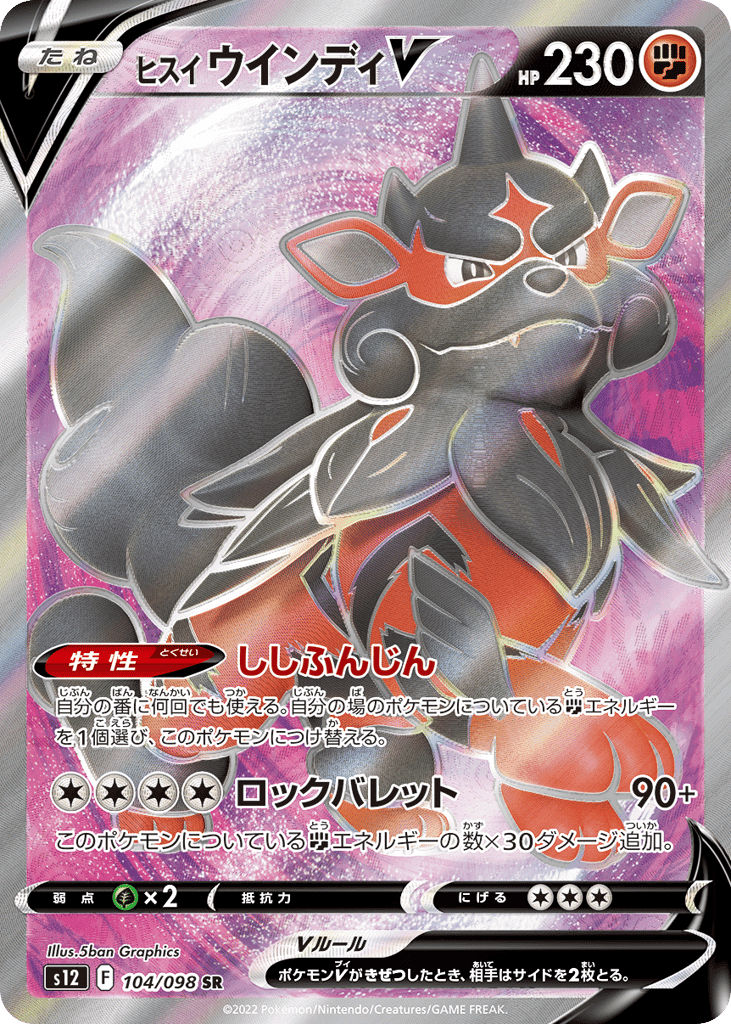 Hisuian Arcanine V