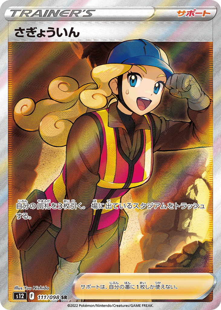 Worker