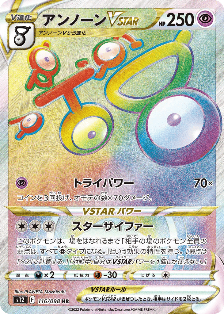Unown VSTAR