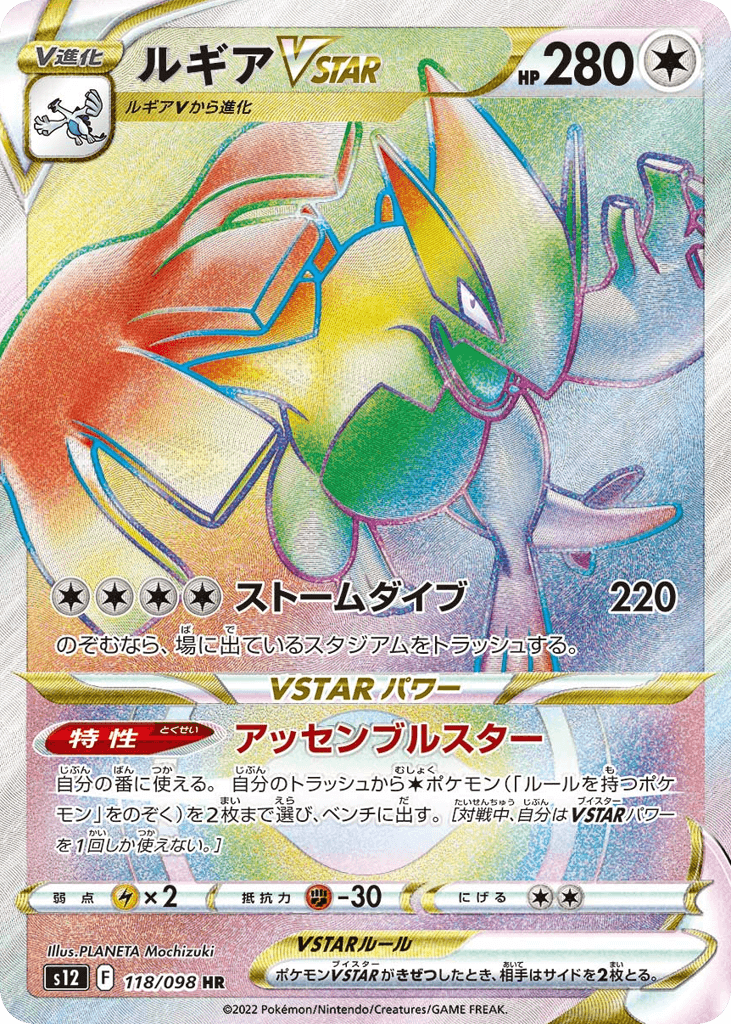 Lugia VSTAR