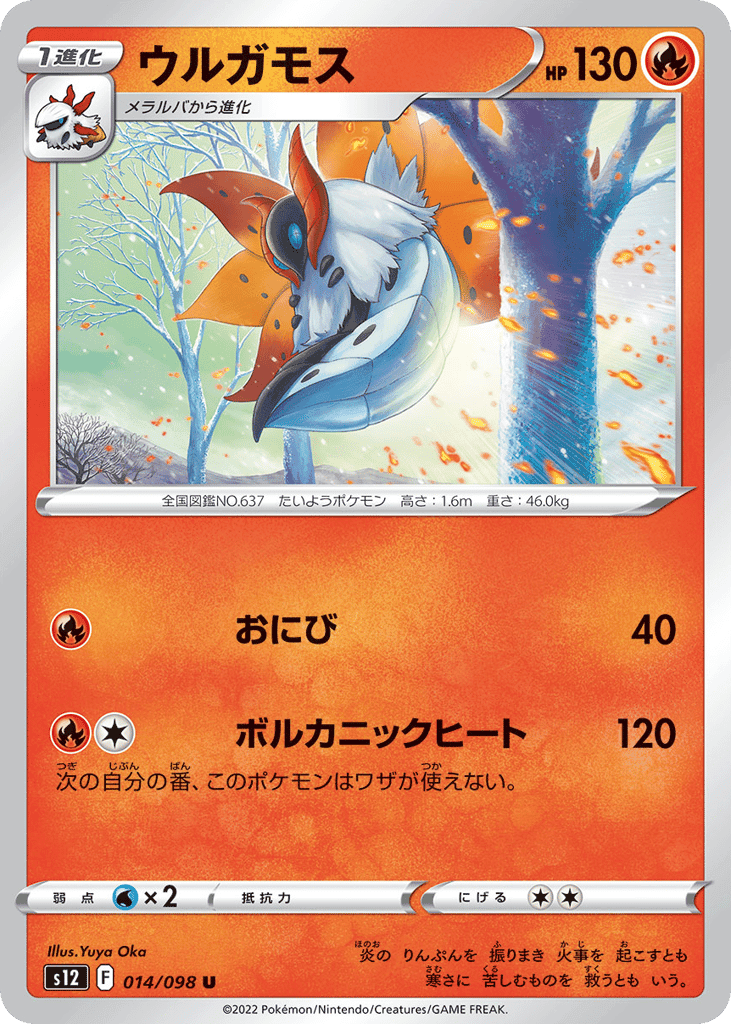 Volcarona