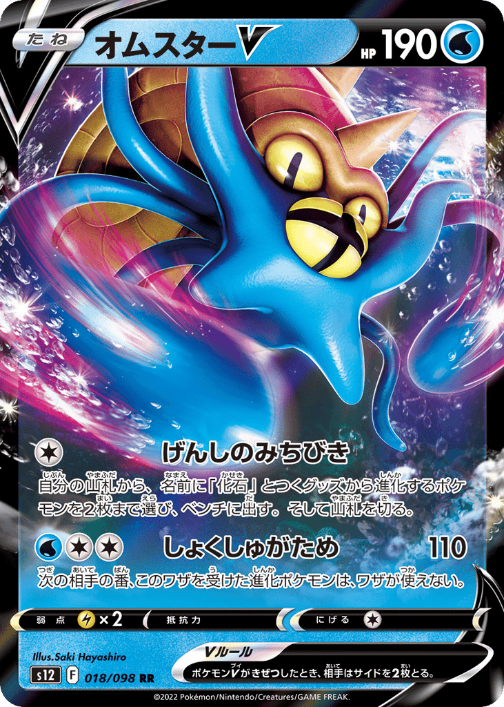 Omastar V