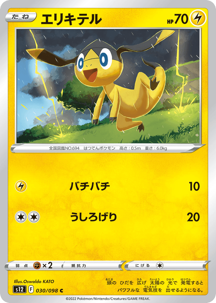 Helioptile
