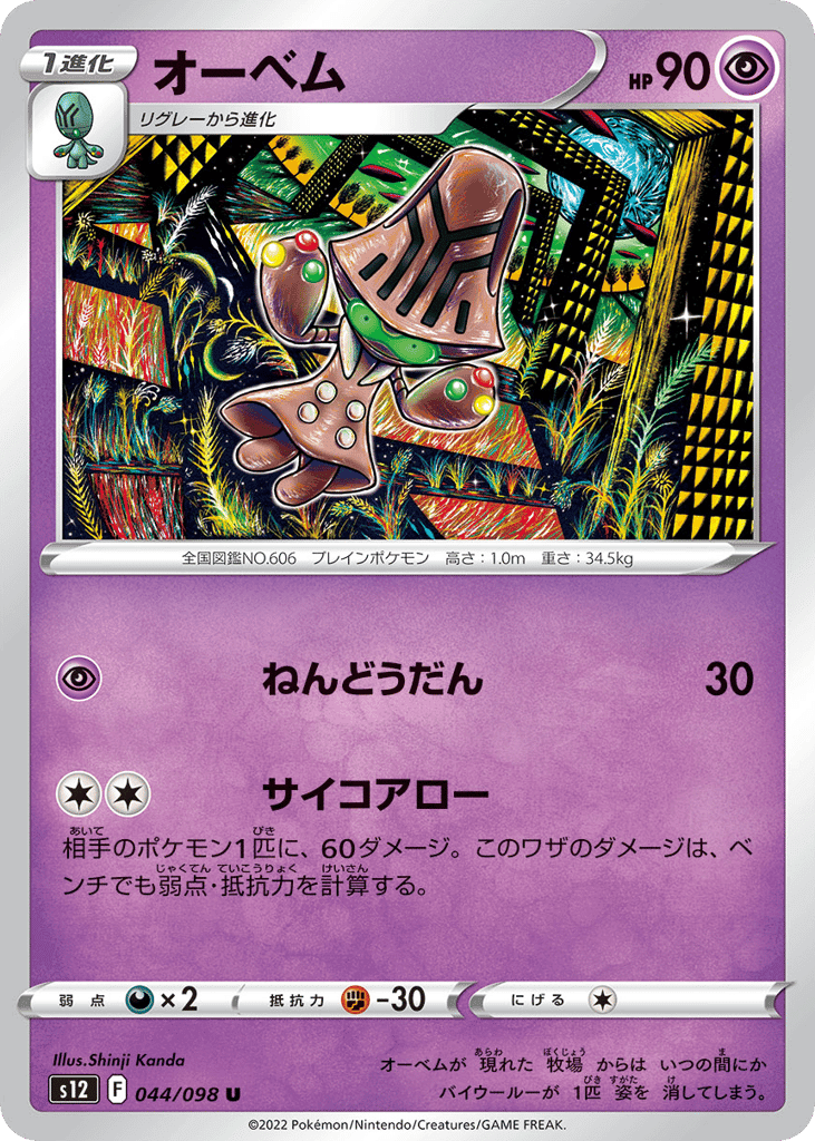 Beheeyem