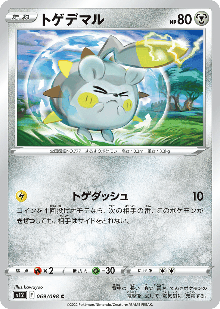 Togedemaru