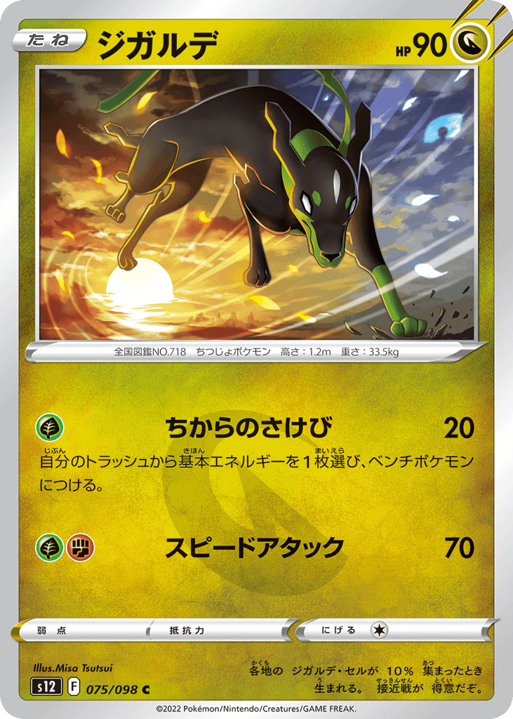 Zygarde