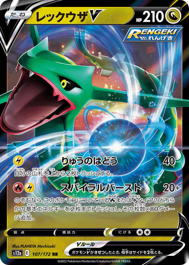 Rayquaza V