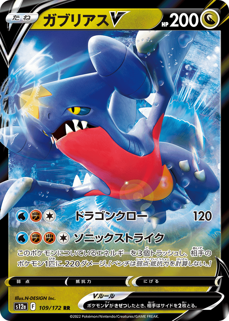 Garchomp V