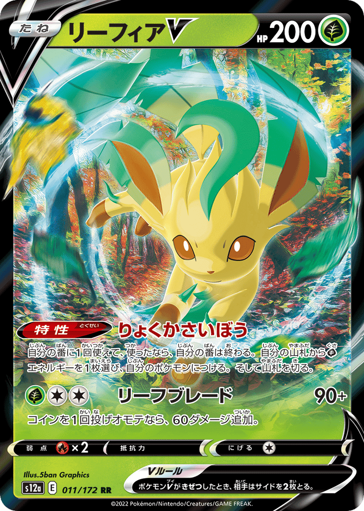 Leafeon V