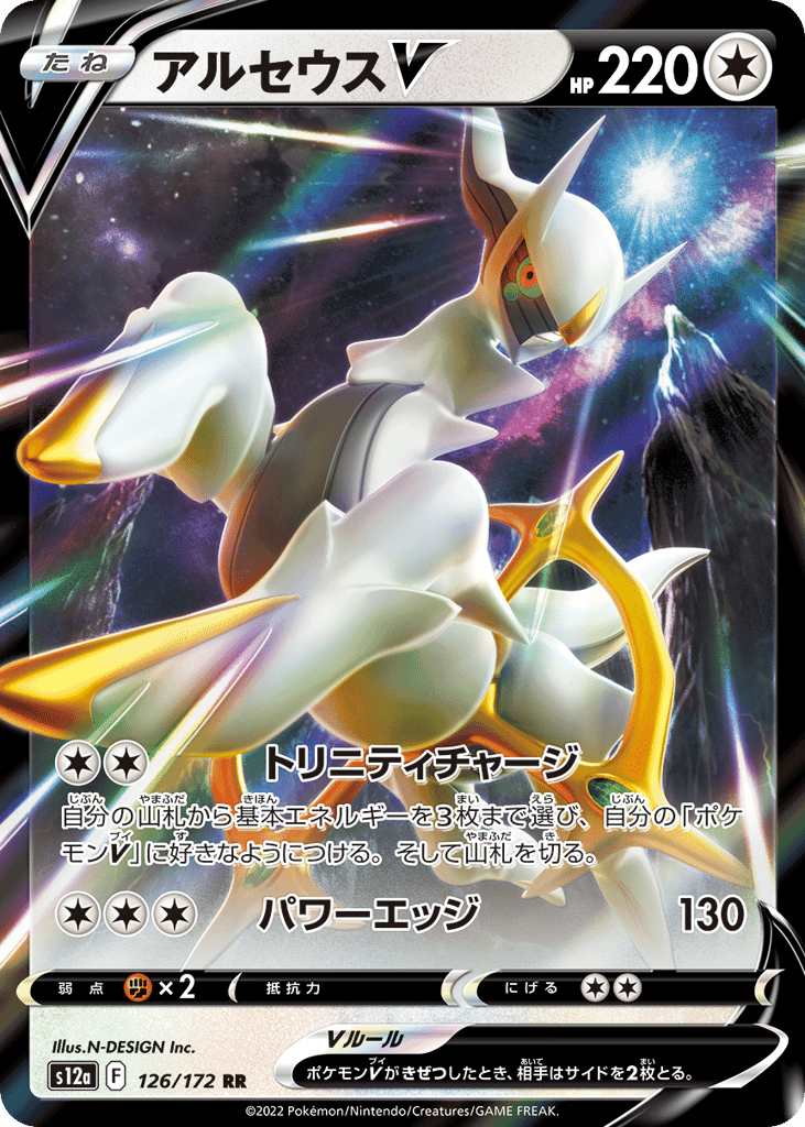 Arceus V