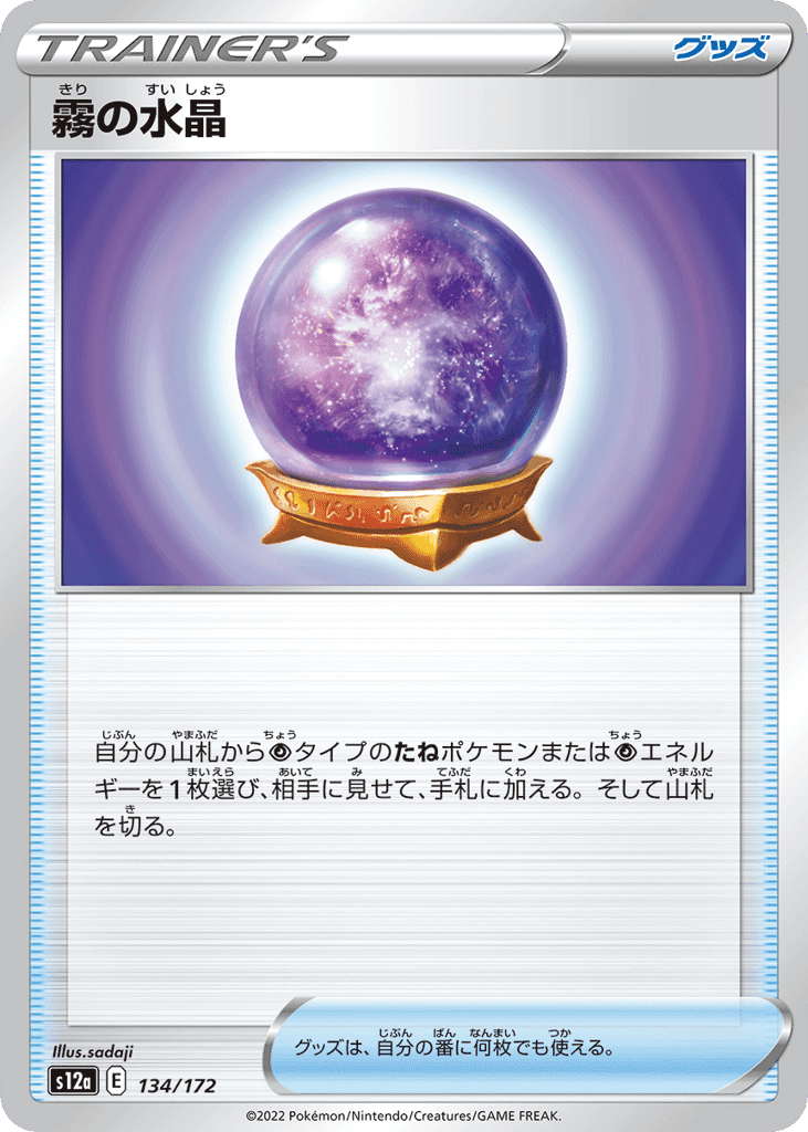 Fog Crystal