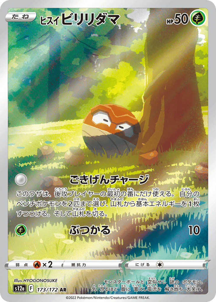 Hisuian Voltorb