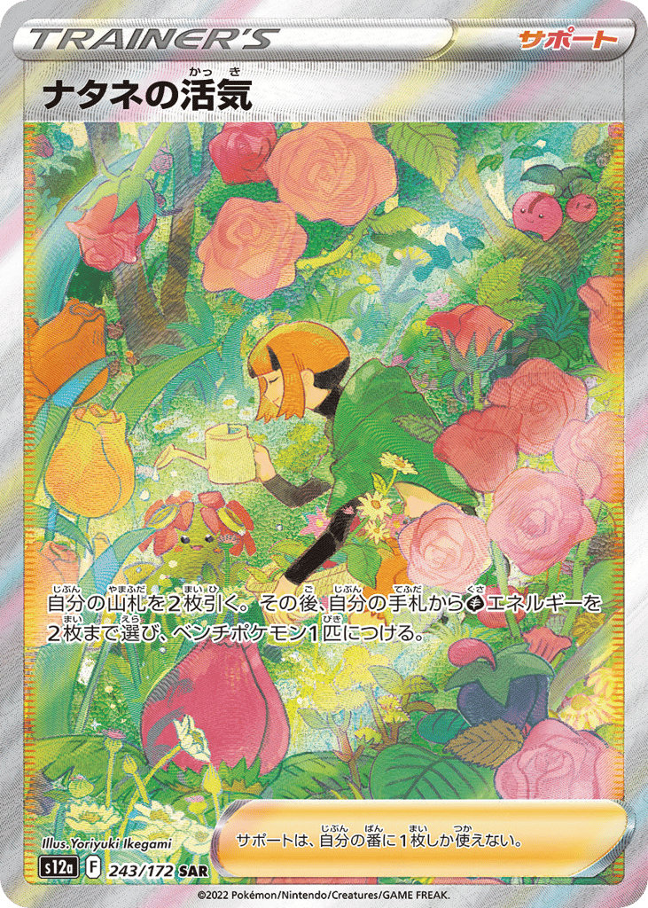 Gardenia's Vigor