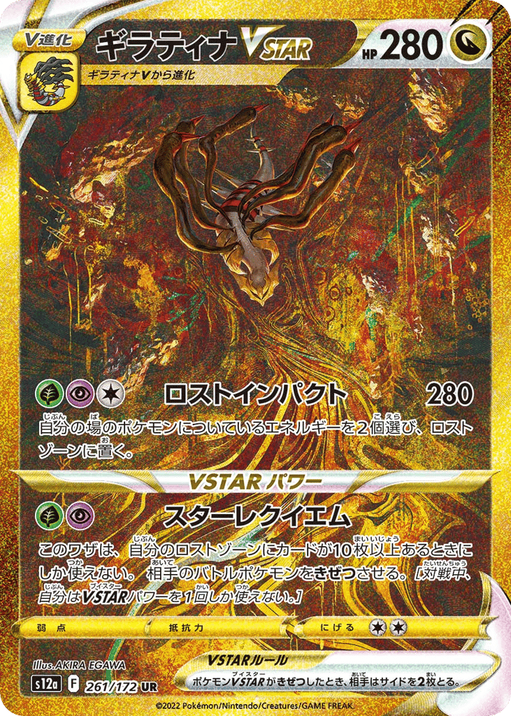 Giratina VSTAR