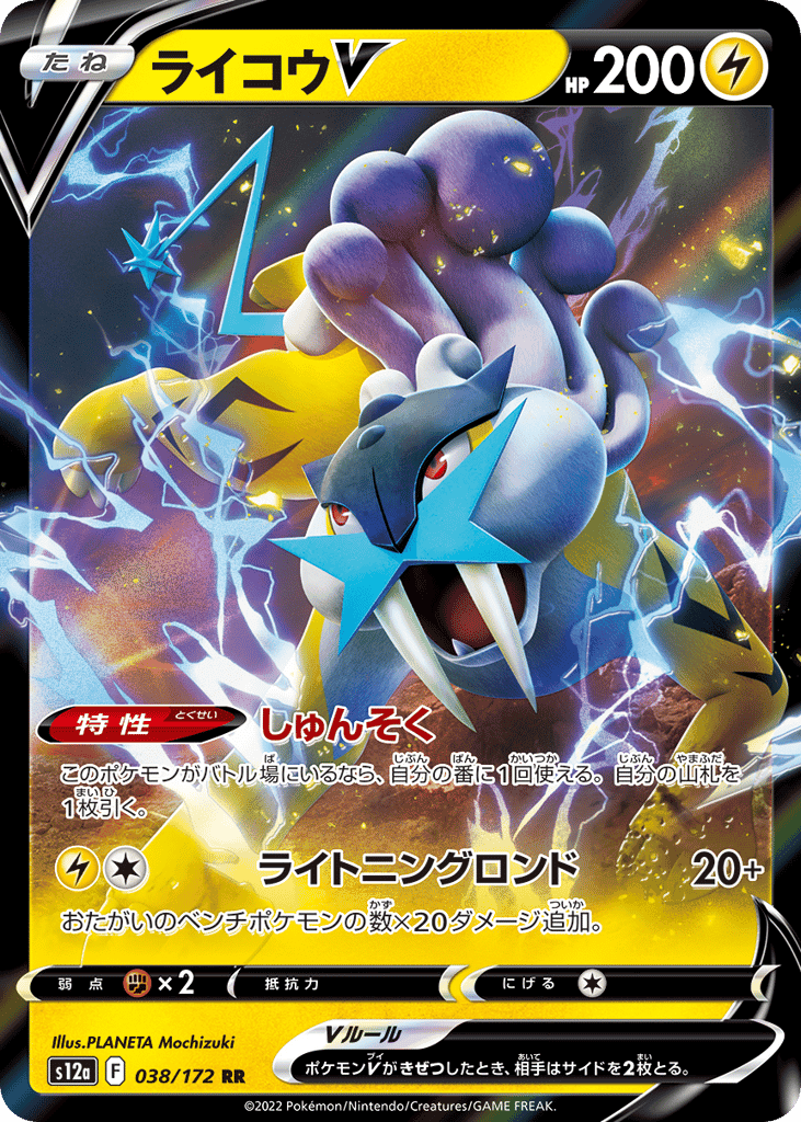 Raikou V