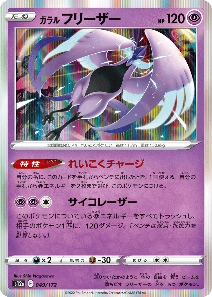 Galarian Articuno