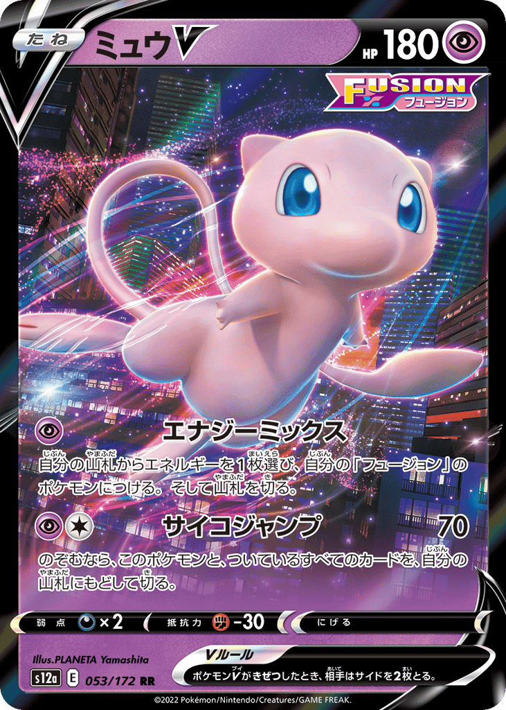 Mew V