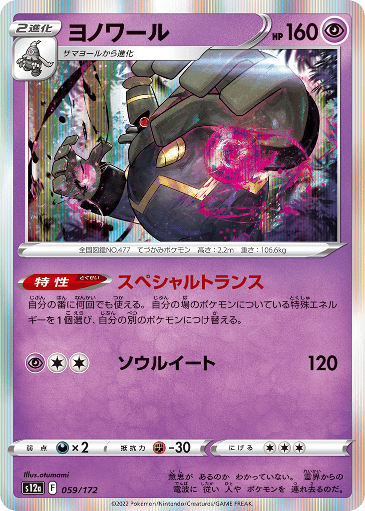 Dusknoir