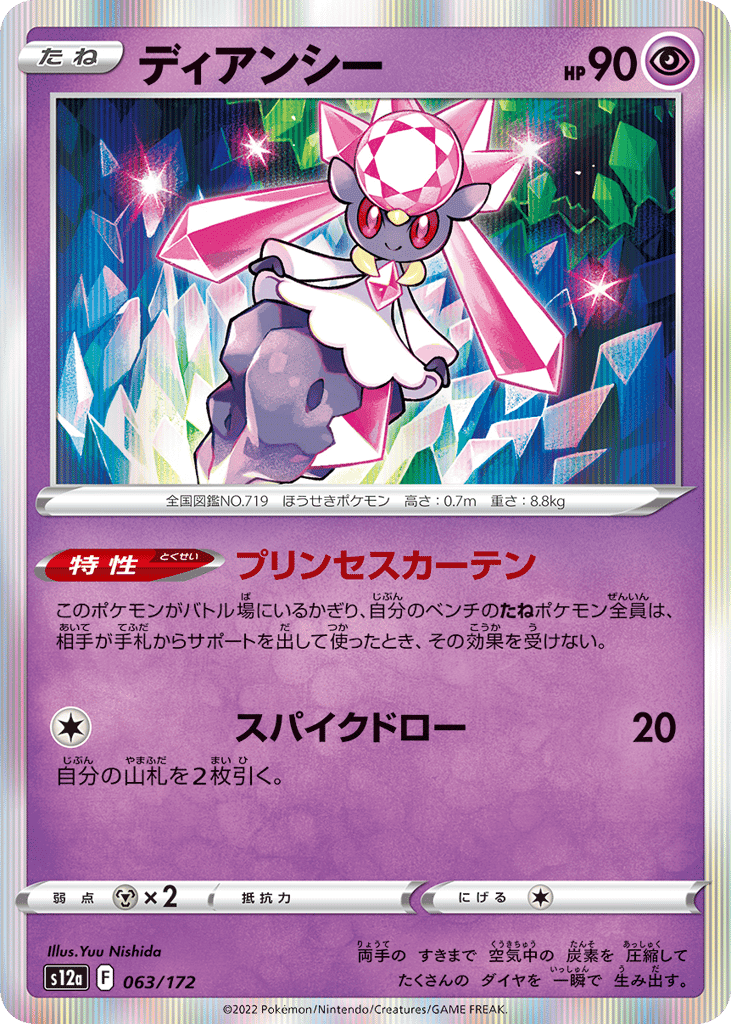 Diancie