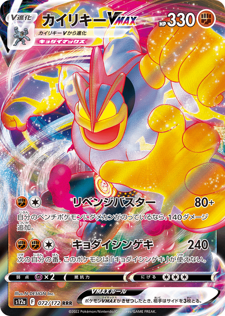 Machamp VMAX