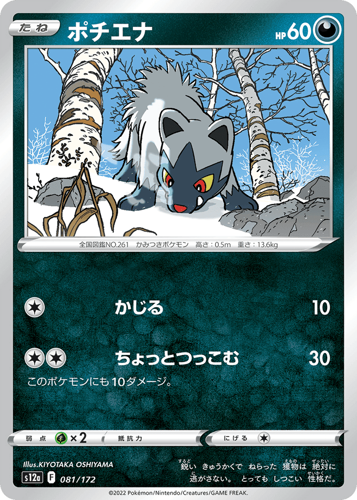 Poochyena