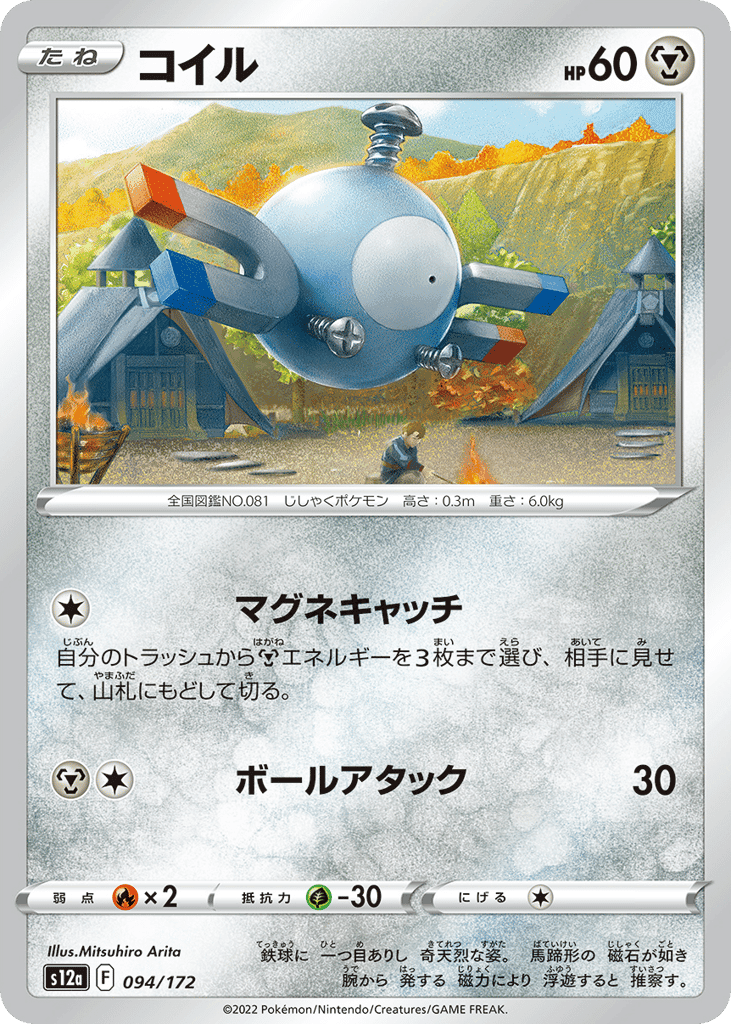 Magnemite