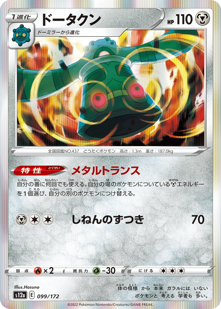 Bronzong