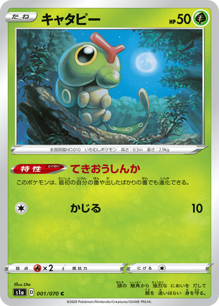 Caterpie