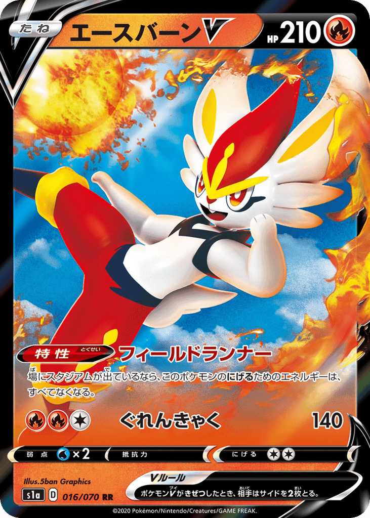 Cinderace V