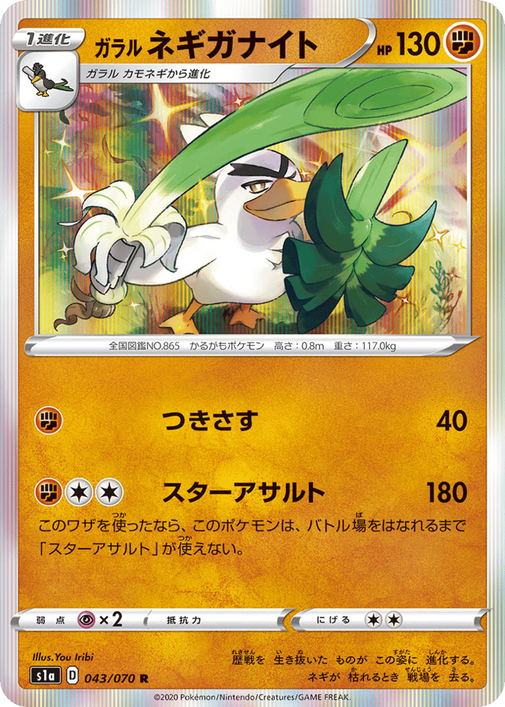 Galarian Sirfetch'd